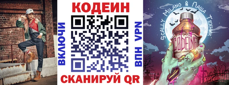 Кодеиновый сироп Lean напиток Lean (лин)  Купить где  Салаир 